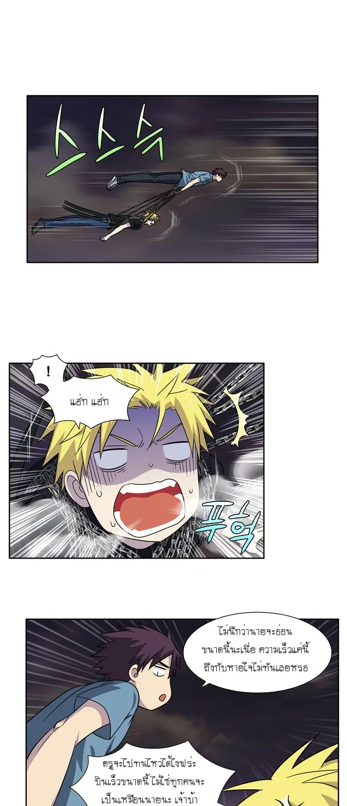 The Gamer ตอนที่ 281 หน้า 3