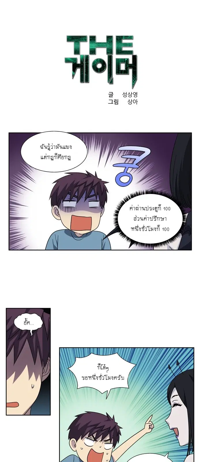 The Gamer ตอนที่ 282 หน้า 1