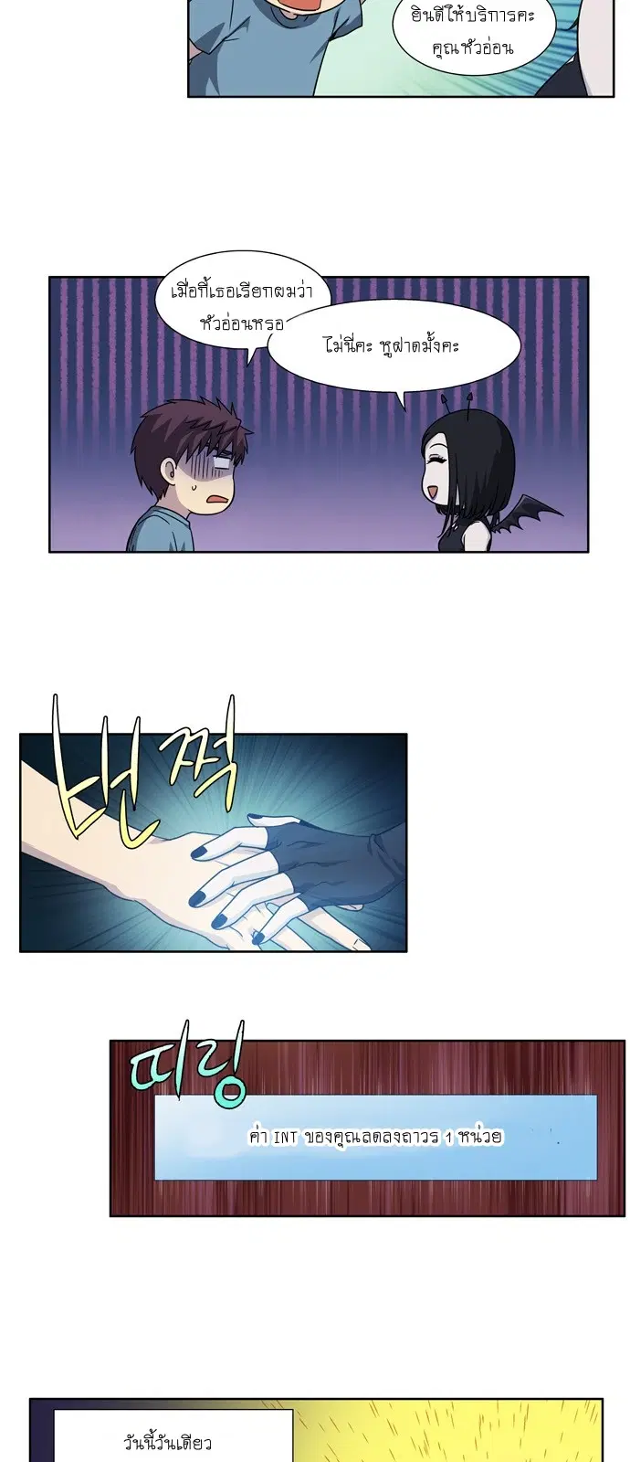 The Gamer ตอนที่ 282 หน้า 2