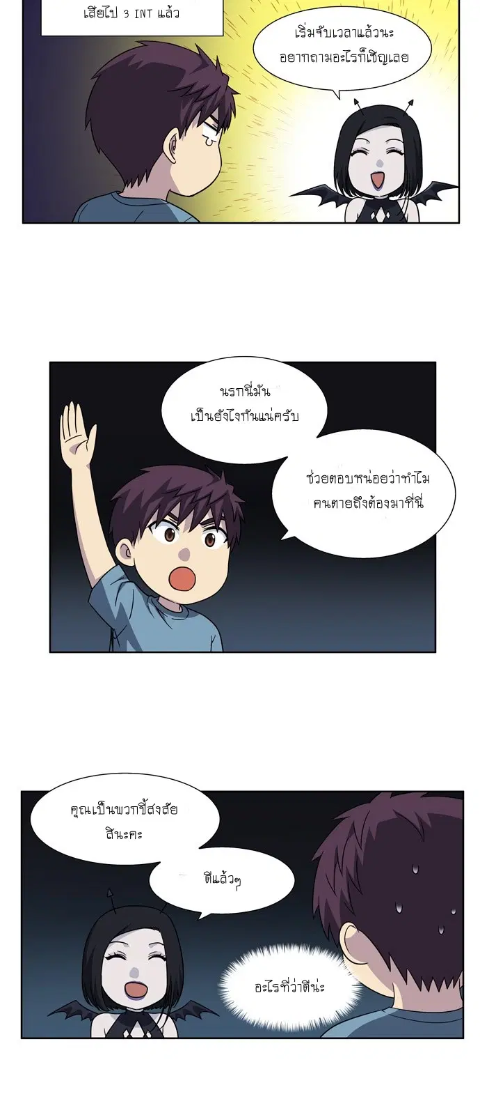 The Gamer ตอนที่ 282 หน้า 3