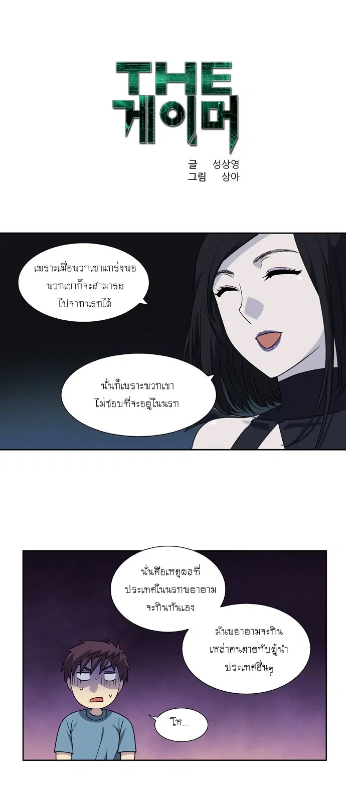 The Gamer ตอนที่ 283 หน้า 1