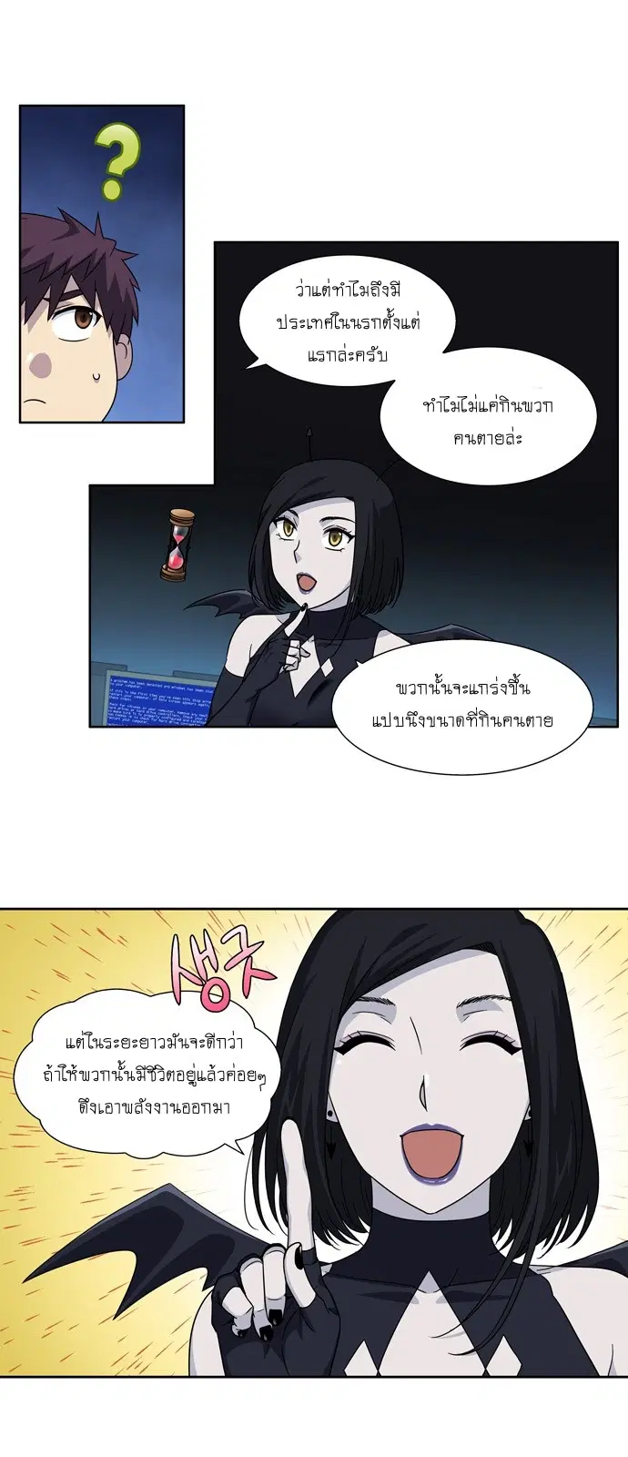 The Gamer ตอนที่ 283 หน้า 2