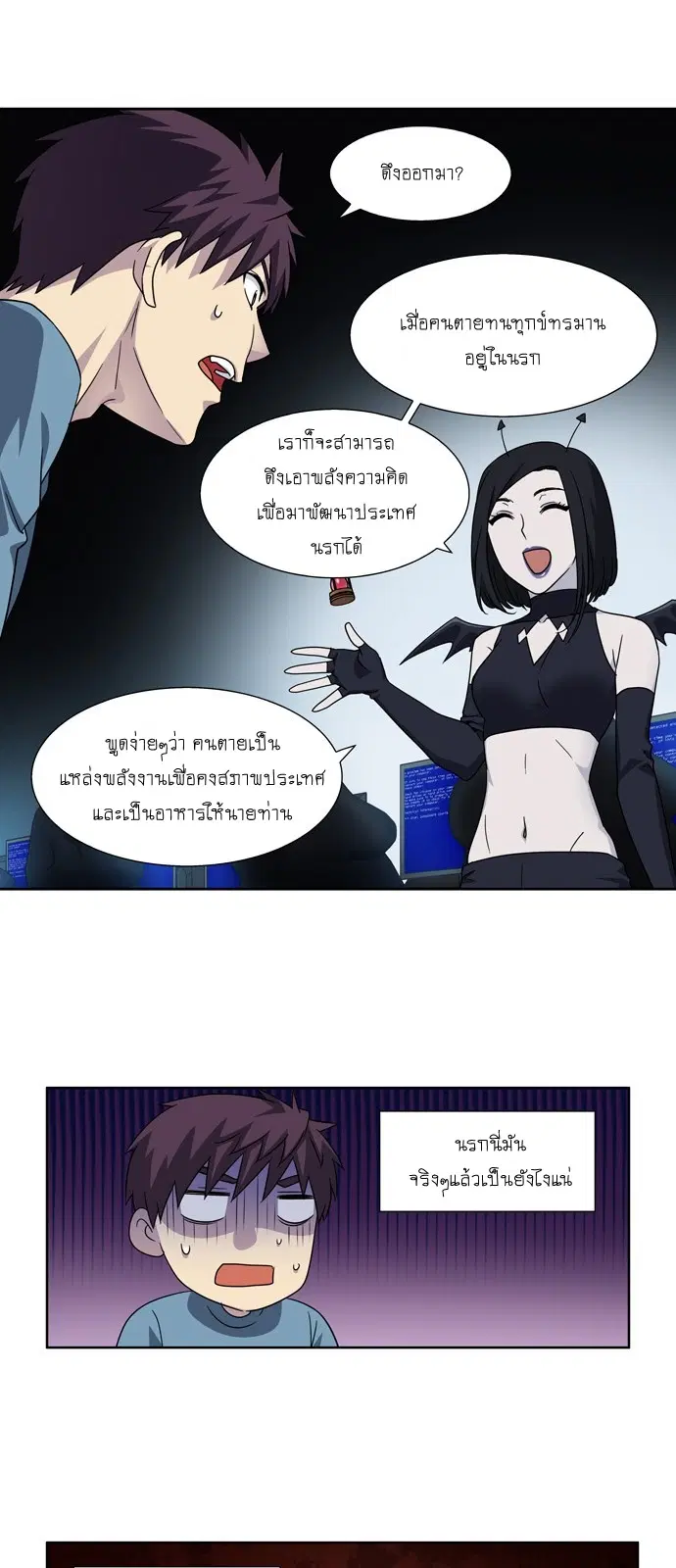 The Gamer ตอนที่ 283 หน้า 3