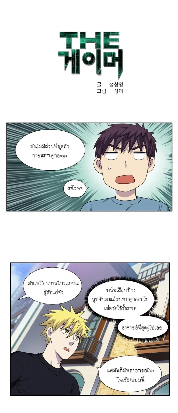 The Gamer ตอนที่ 284 หน้า 1