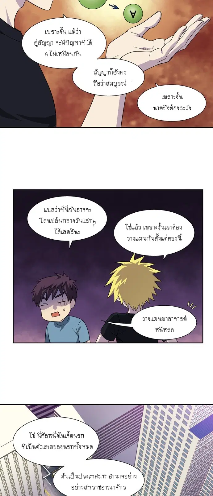The Gamer ตอนที่ 284 หน้า 3