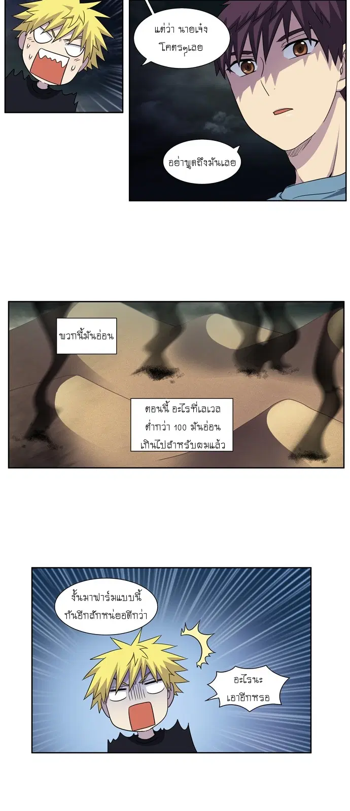 The Gamer ตอนที่ 285 หน้า 3