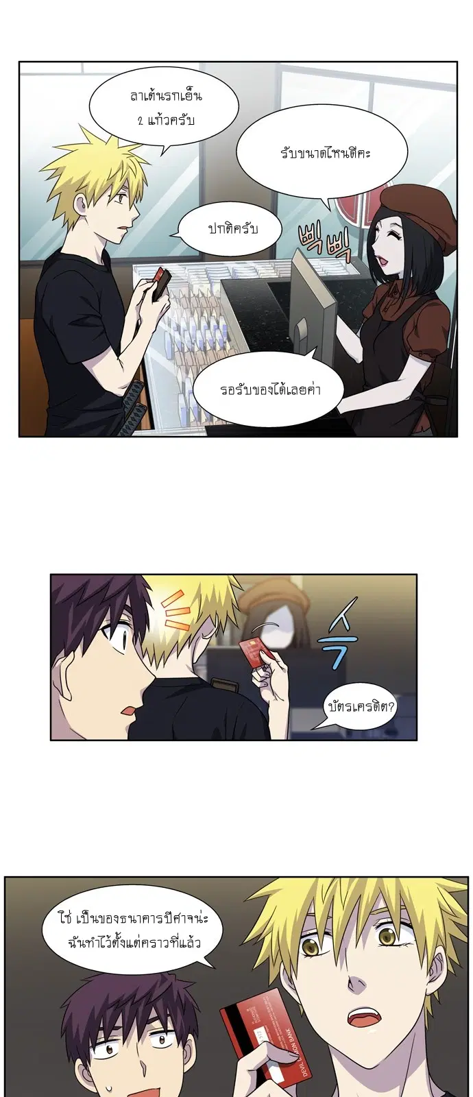 The Gamer ตอนที่ 286 หน้า 3