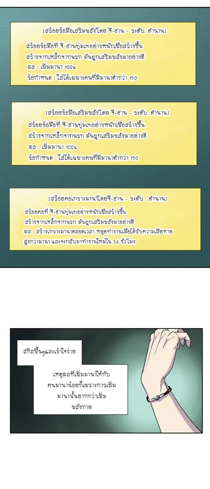 The Gamer ตอนที่ 287 หน้า 2