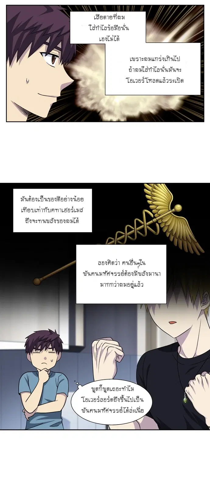 The Gamer ตอนที่ 287 หน้า 3