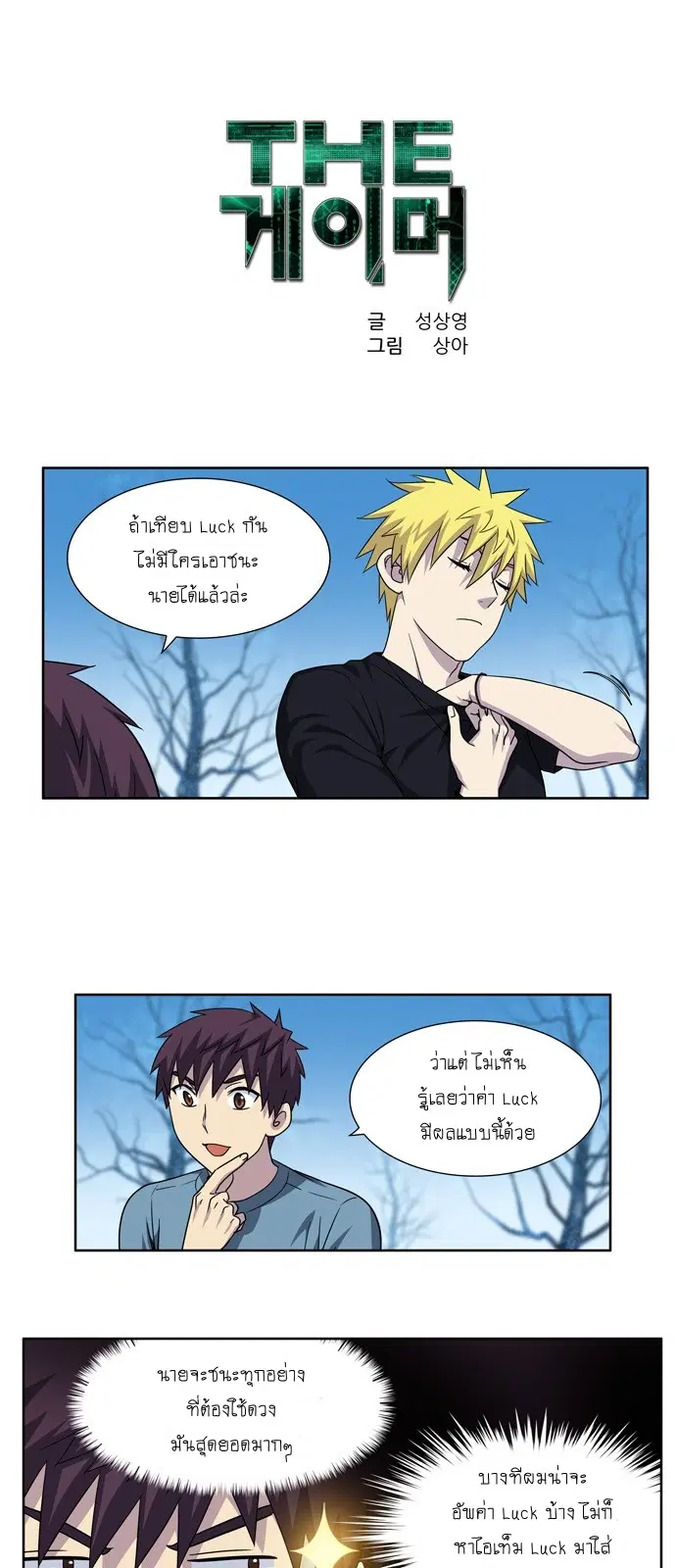 The Gamer ตอนที่ 288 หน้า 1
