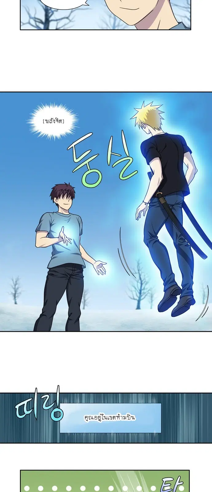 The Gamer ตอนที่ 288 หน้า 3