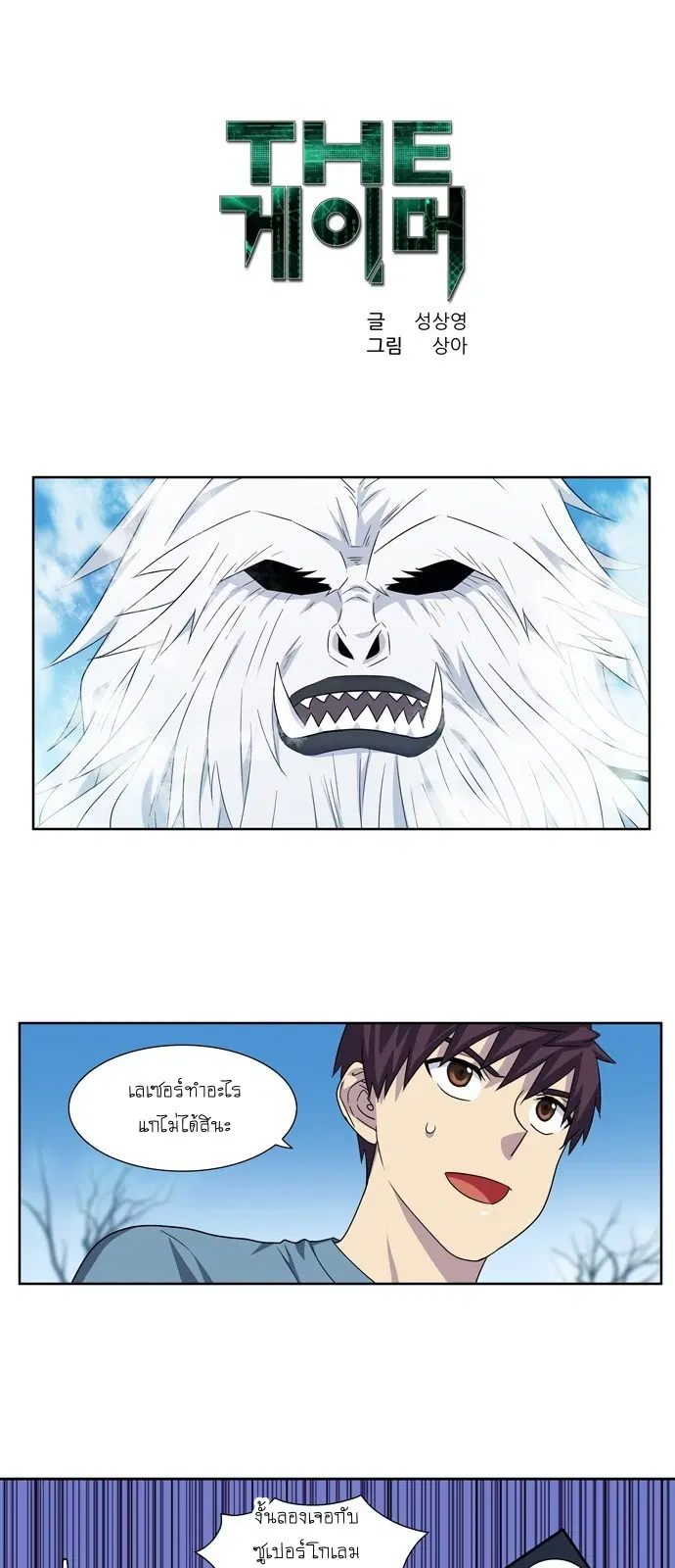 The Gamer ตอนที่ 289 หน้า 1