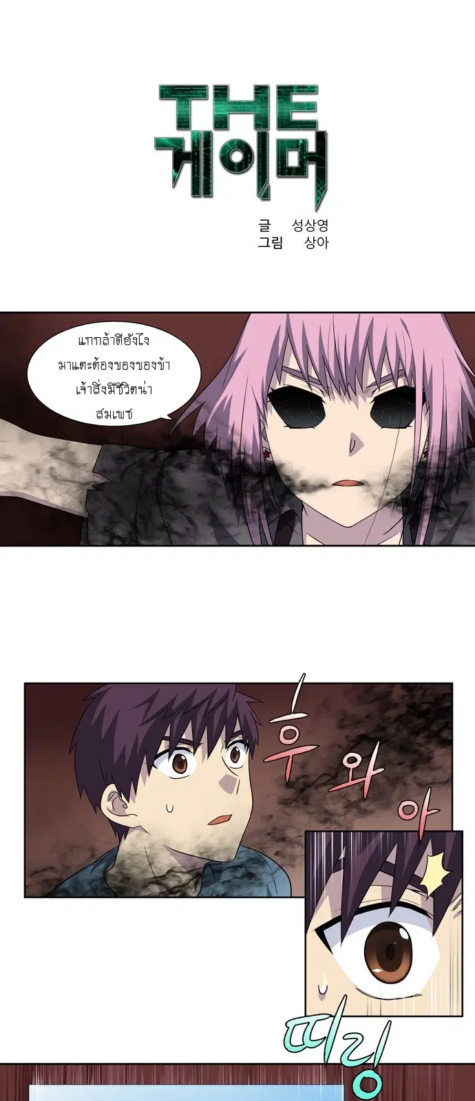 The Gamer ตอนที่ 290 หน้า 1