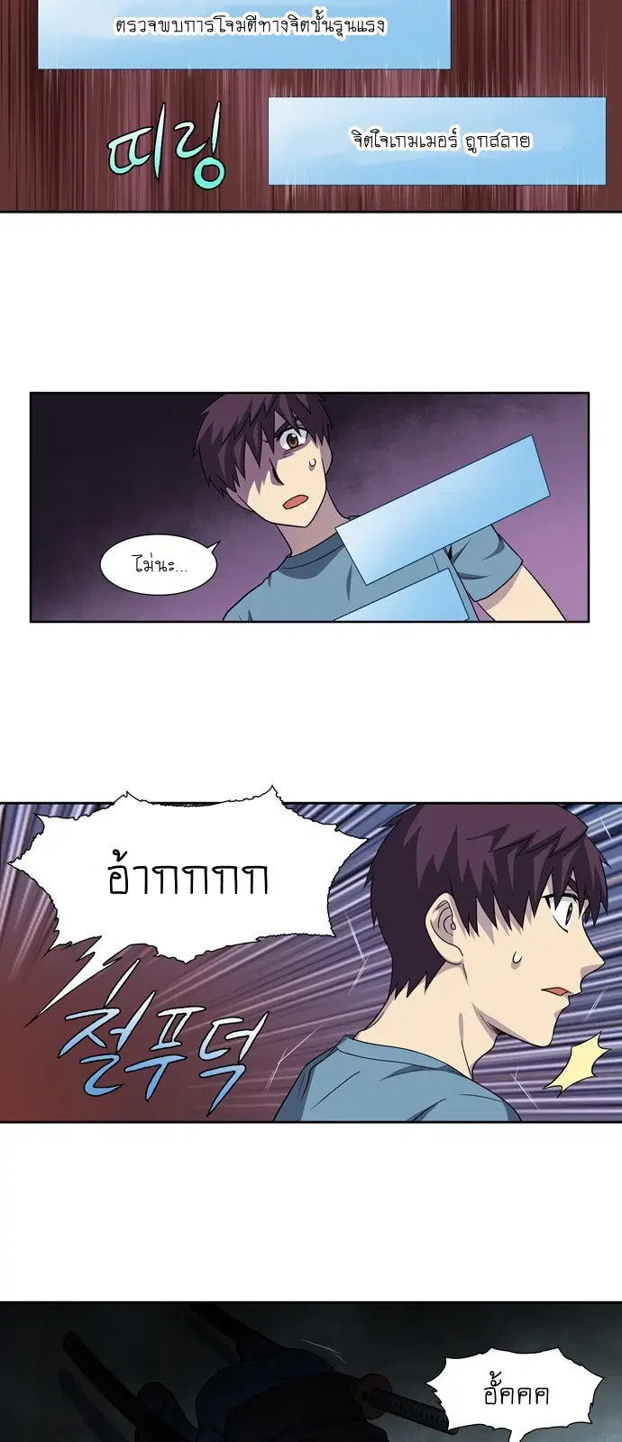 The Gamer ตอนที่ 290 หน้า 2