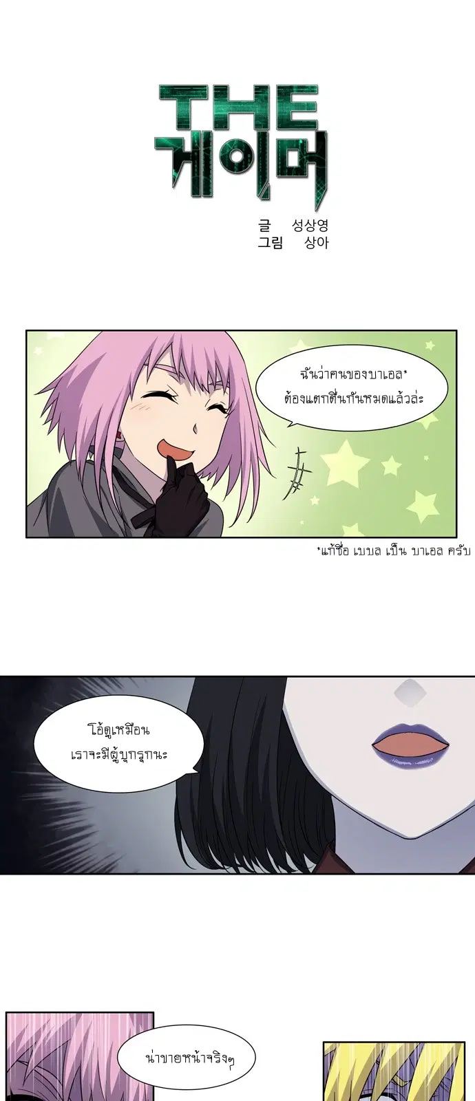 The Gamer ตอนที่ 291 หน้า 1