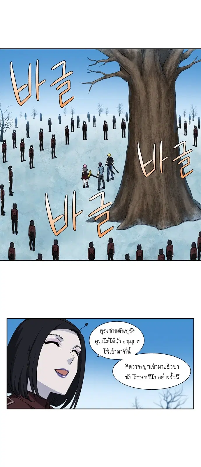 The Gamer ตอนที่ 291 หน้า 3