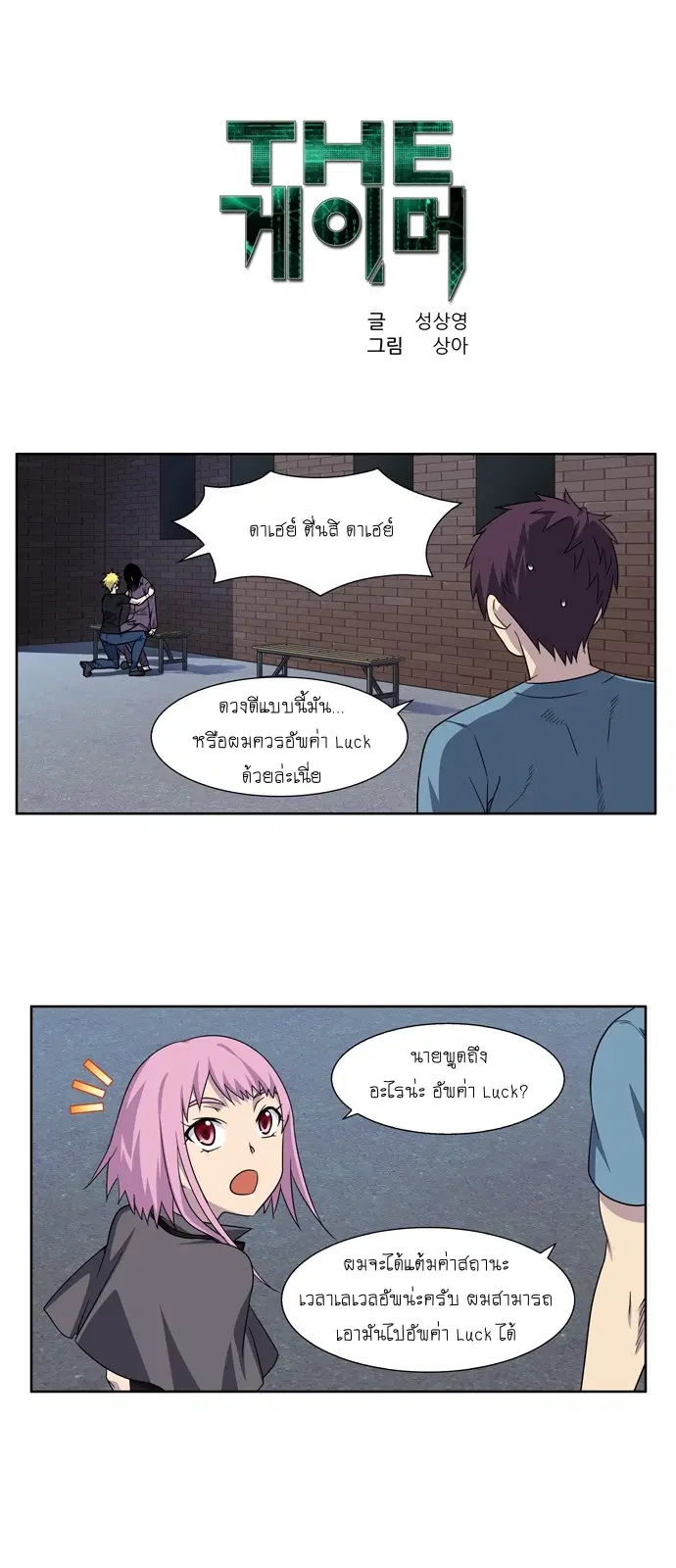 The Gamer ตอนที่ 293 หน้า 1