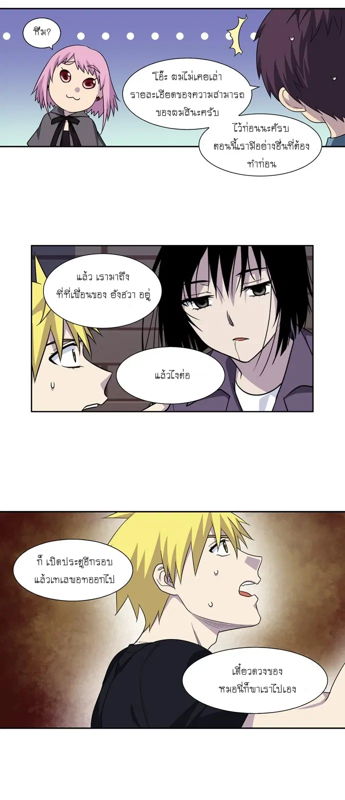 The Gamer ตอนที่ 293 หน้า 2