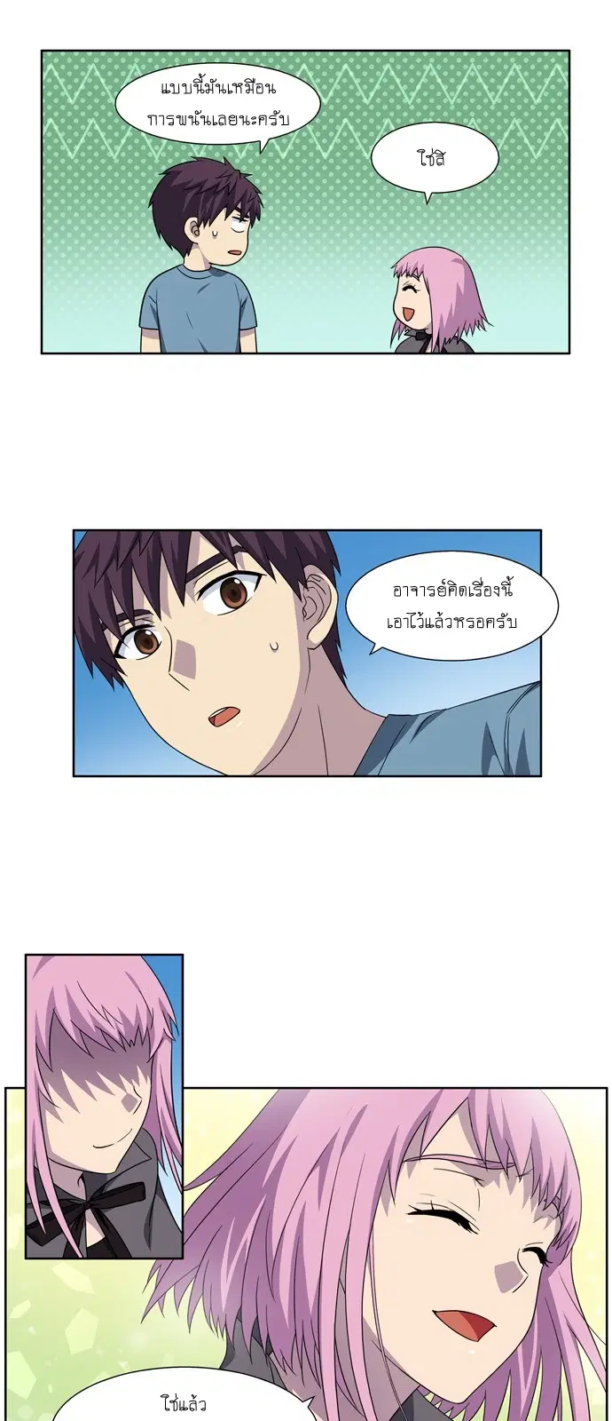 The Gamer ตอนที่ 293 หน้า 3
