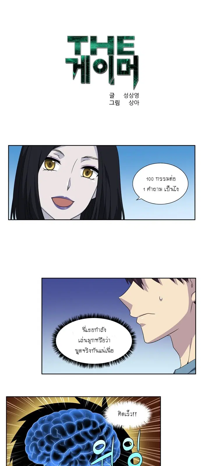 The Gamer ตอนที่ 294 หน้า 1