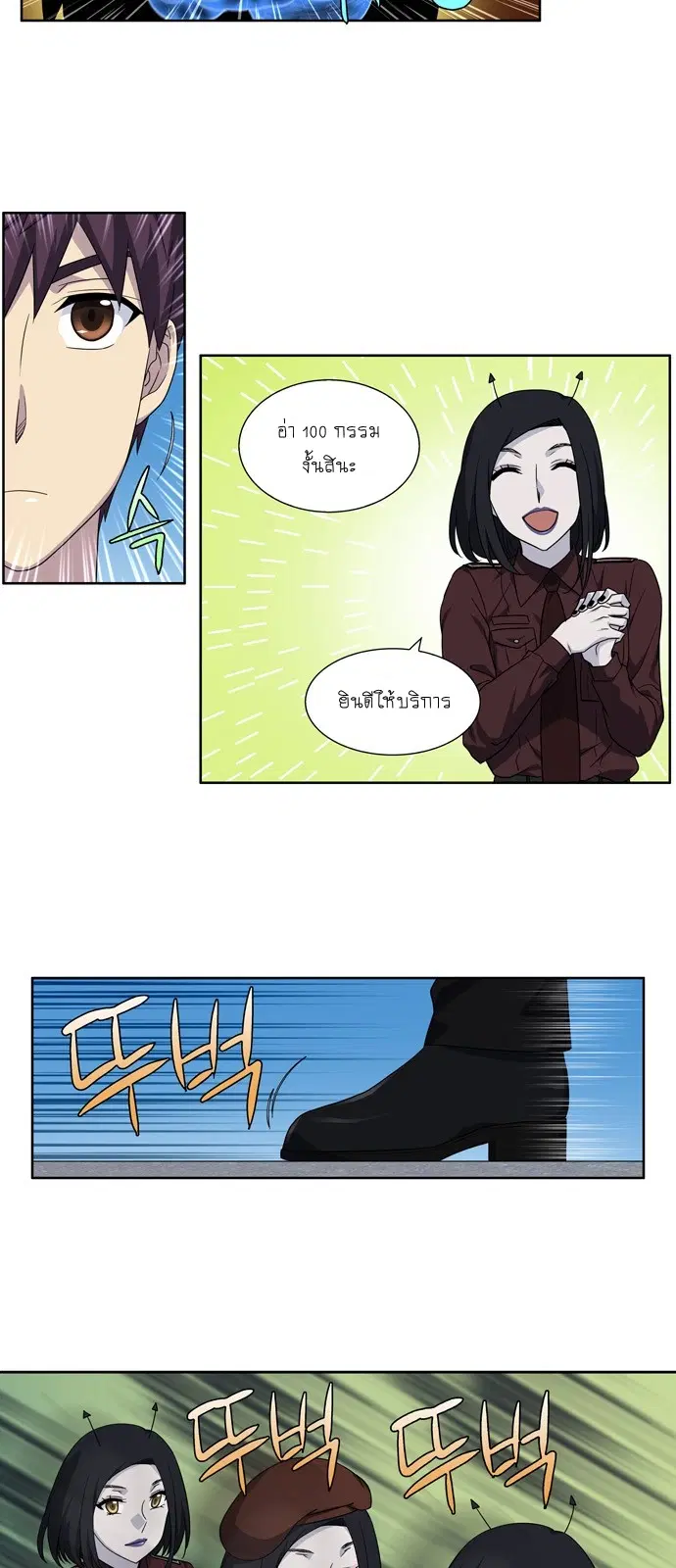 The Gamer ตอนที่ 294 หน้า 2