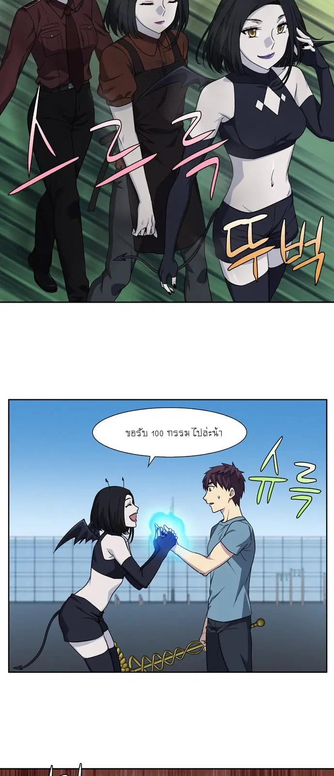The Gamer ตอนที่ 294 หน้า 3