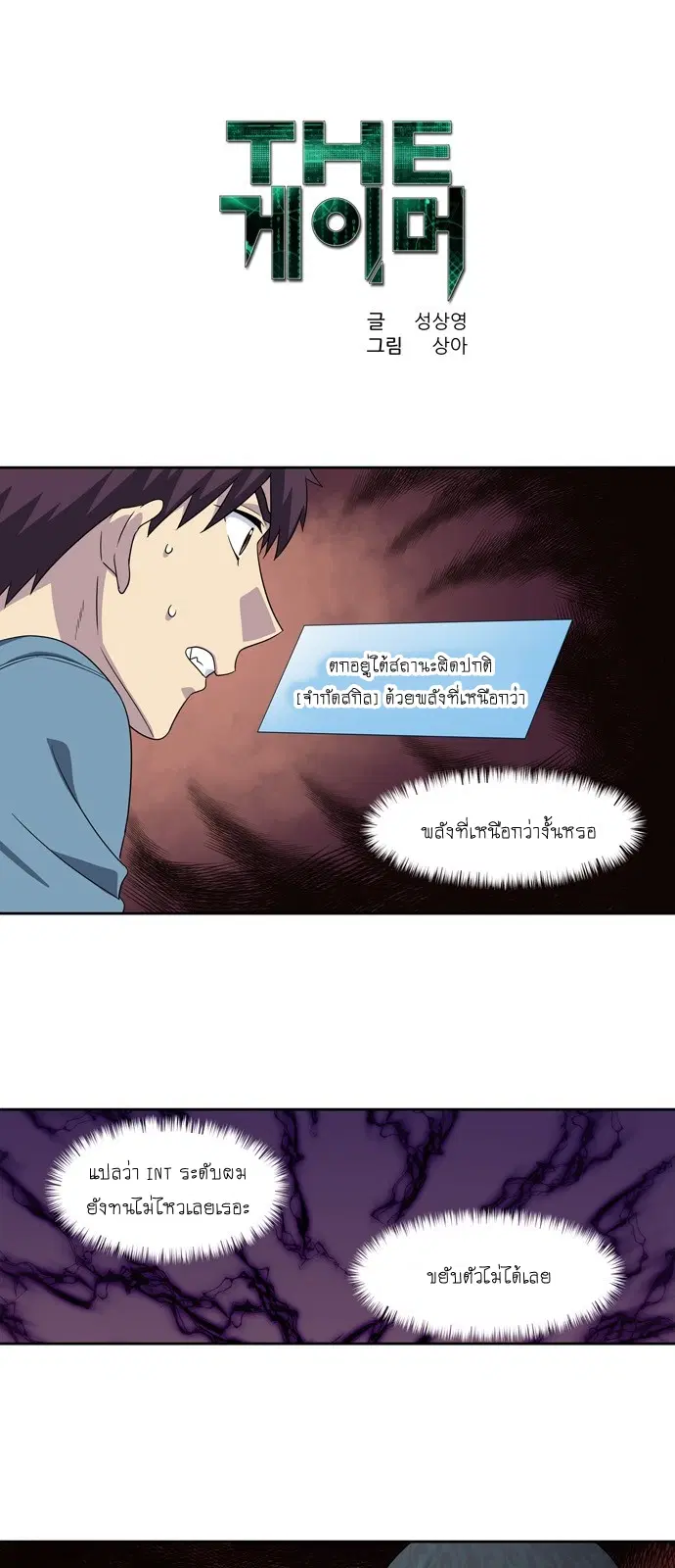 The Gamer ตอนที่ 295 หน้า 1
