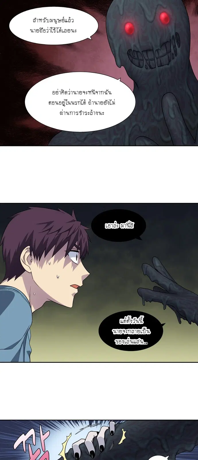 The Gamer ตอนที่ 295 หน้า 2