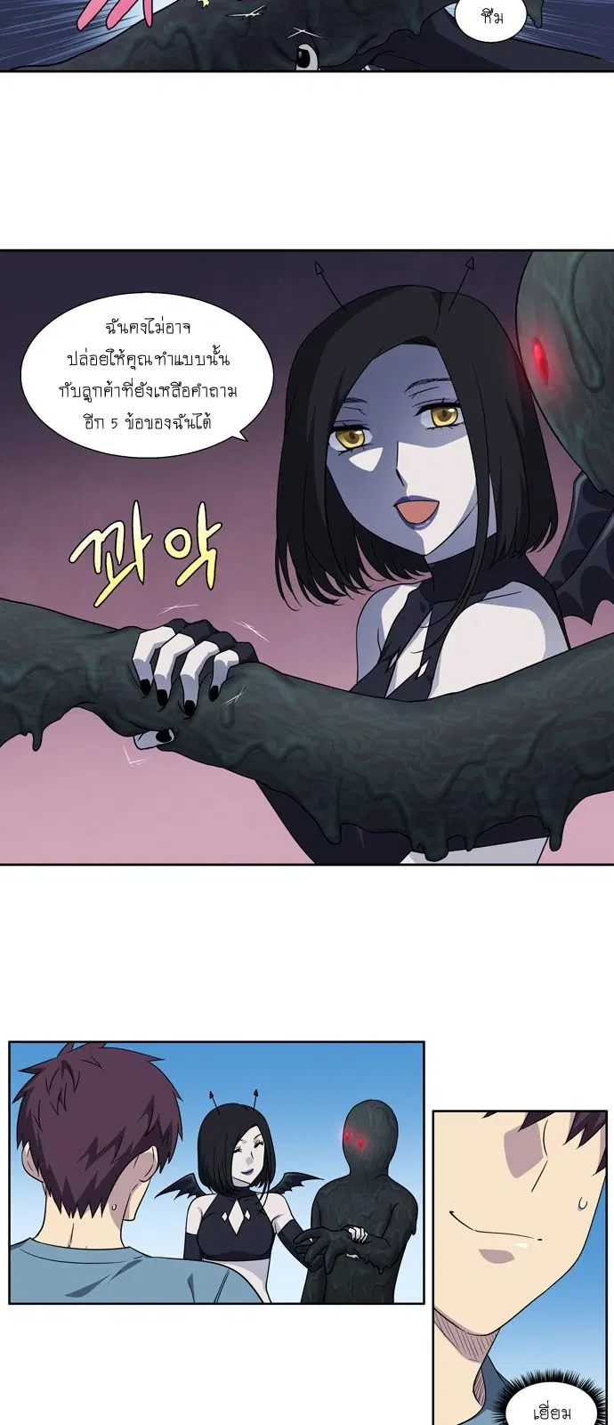 The Gamer ตอนที่ 295 หน้า 3