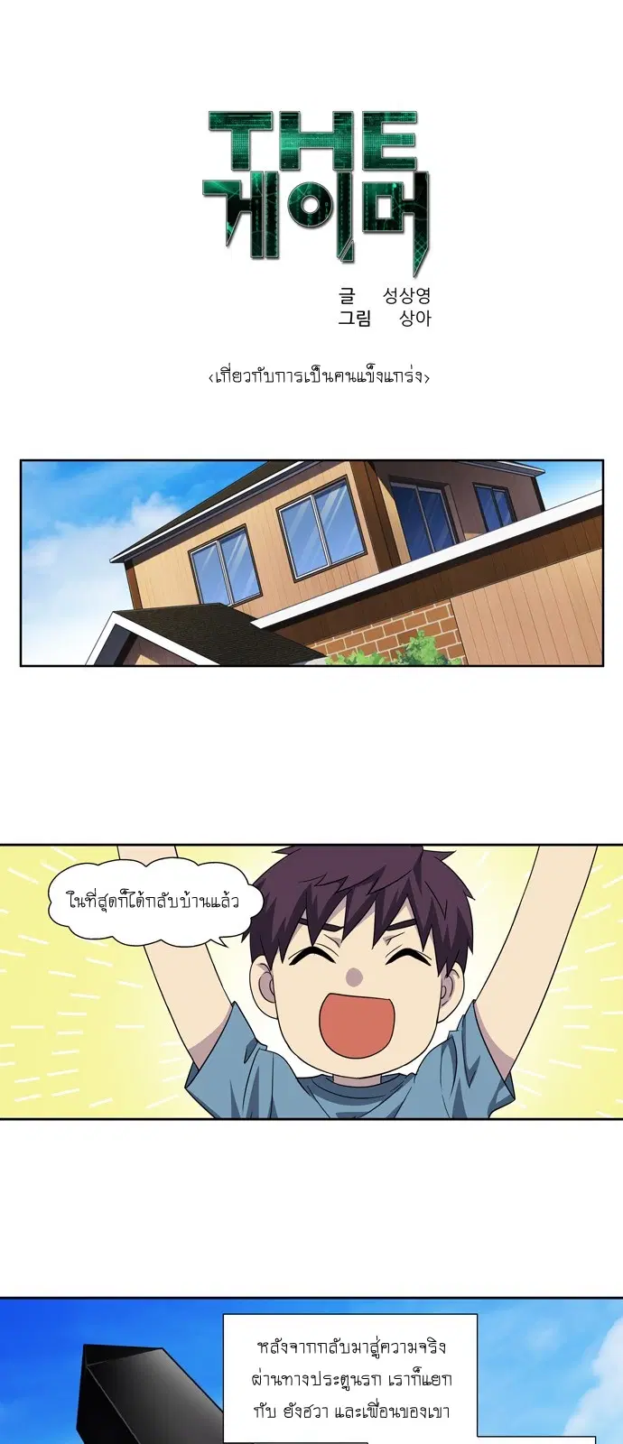 The Gamer ตอนที่ 296 หน้า 1