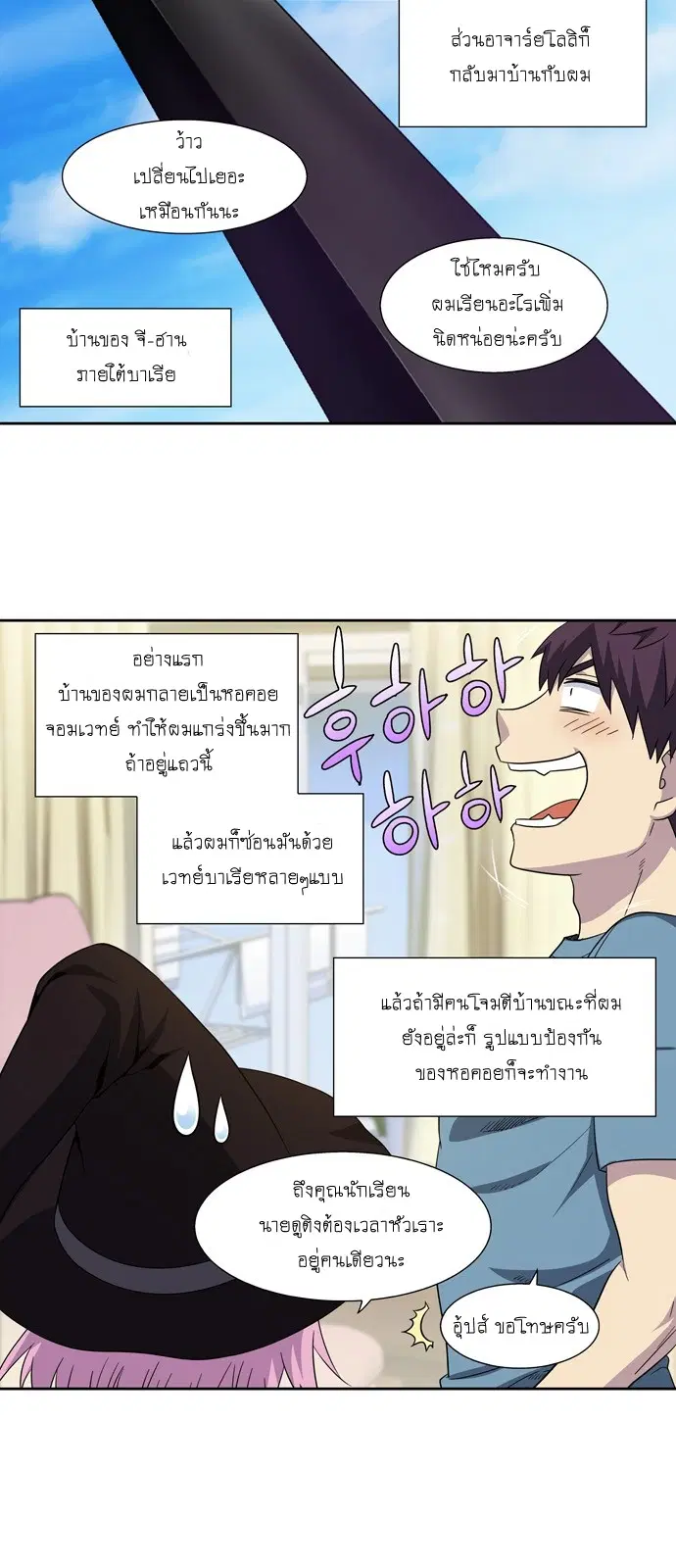 The Gamer ตอนที่ 296 หน้า 2