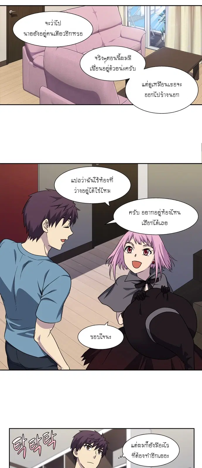 The Gamer ตอนที่ 296 หน้า 3