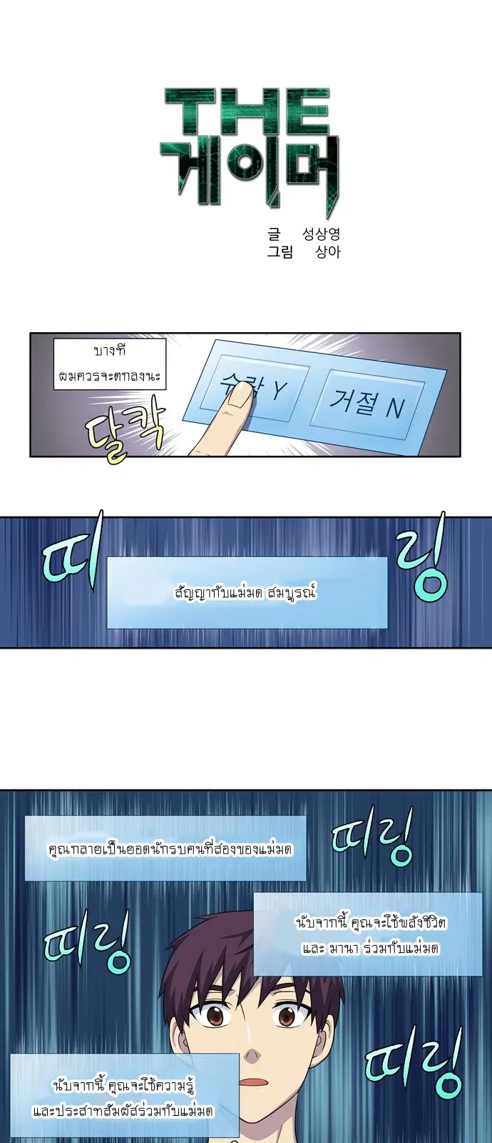The Gamer ตอนที่ 297 หน้า 1