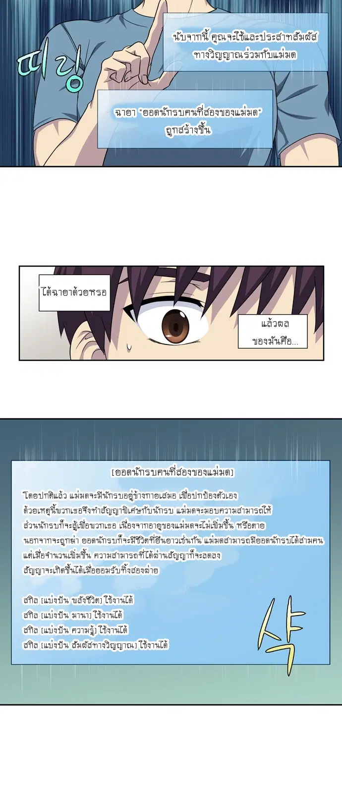 The Gamer ตอนที่ 297 หน้า 2
