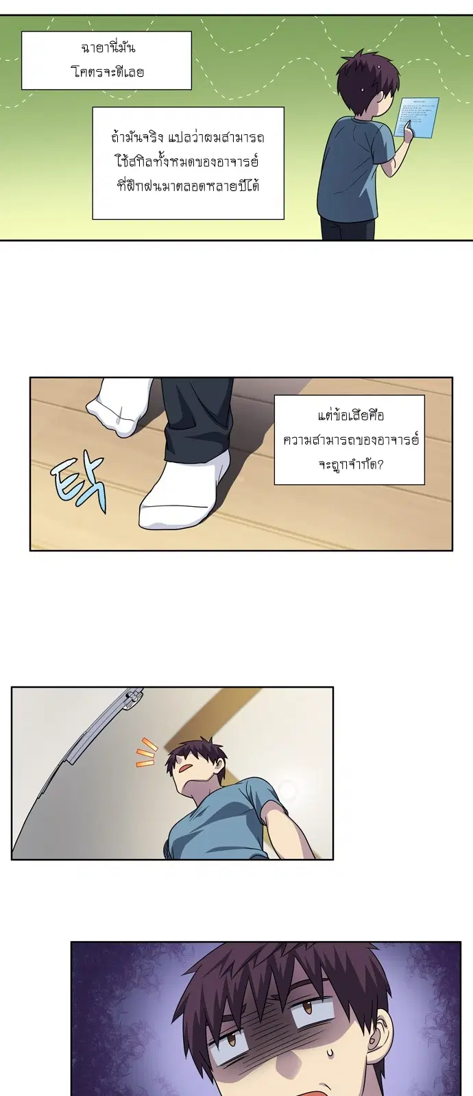 The Gamer ตอนที่ 297 หน้า 3