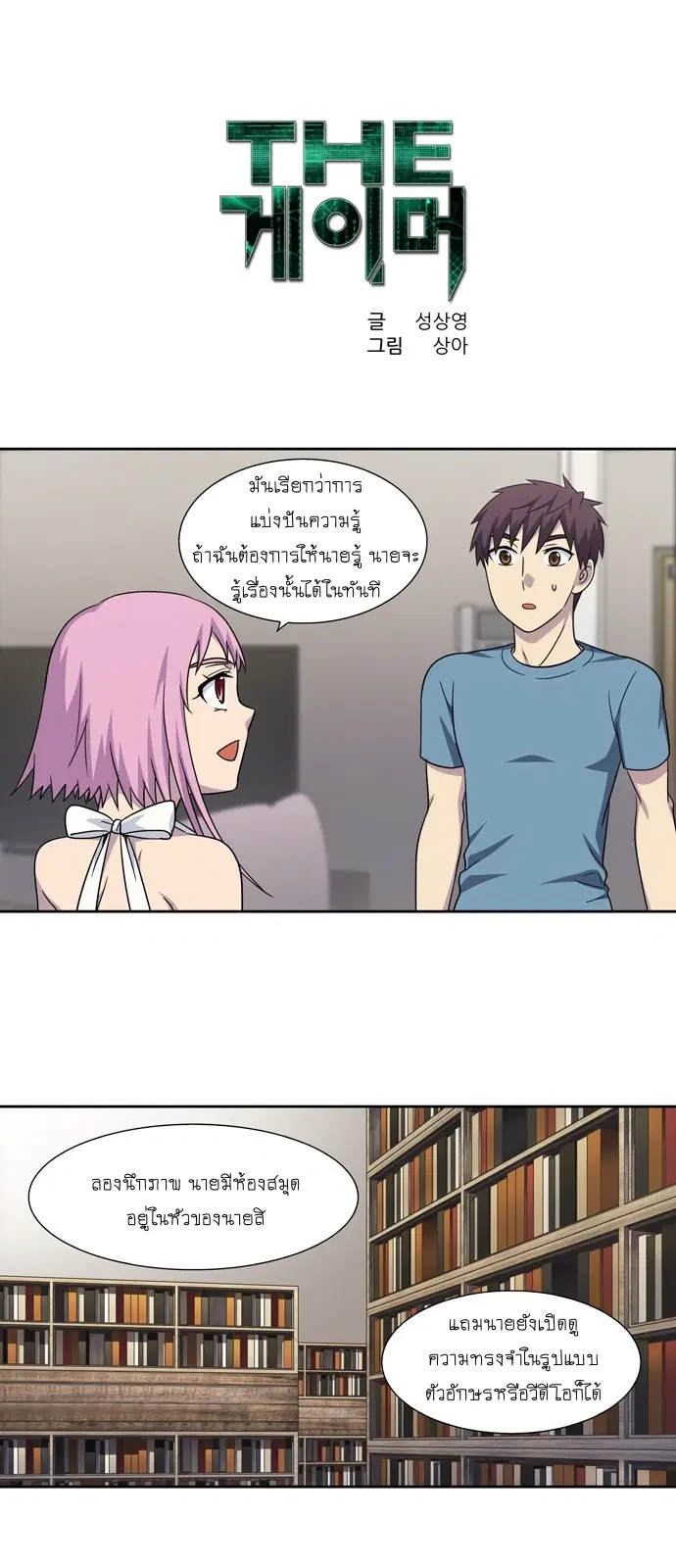 The Gamer ตอนที่ 298 หน้า 1