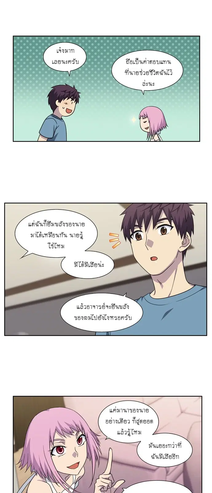The Gamer ตอนที่ 298 หน้า 2