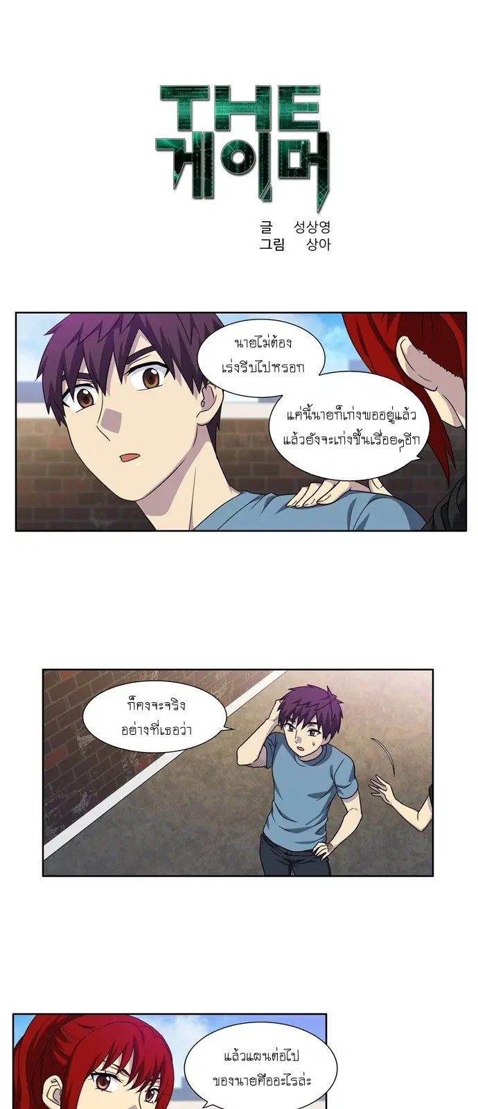 The Gamer ตอนที่ 299 หน้า 1