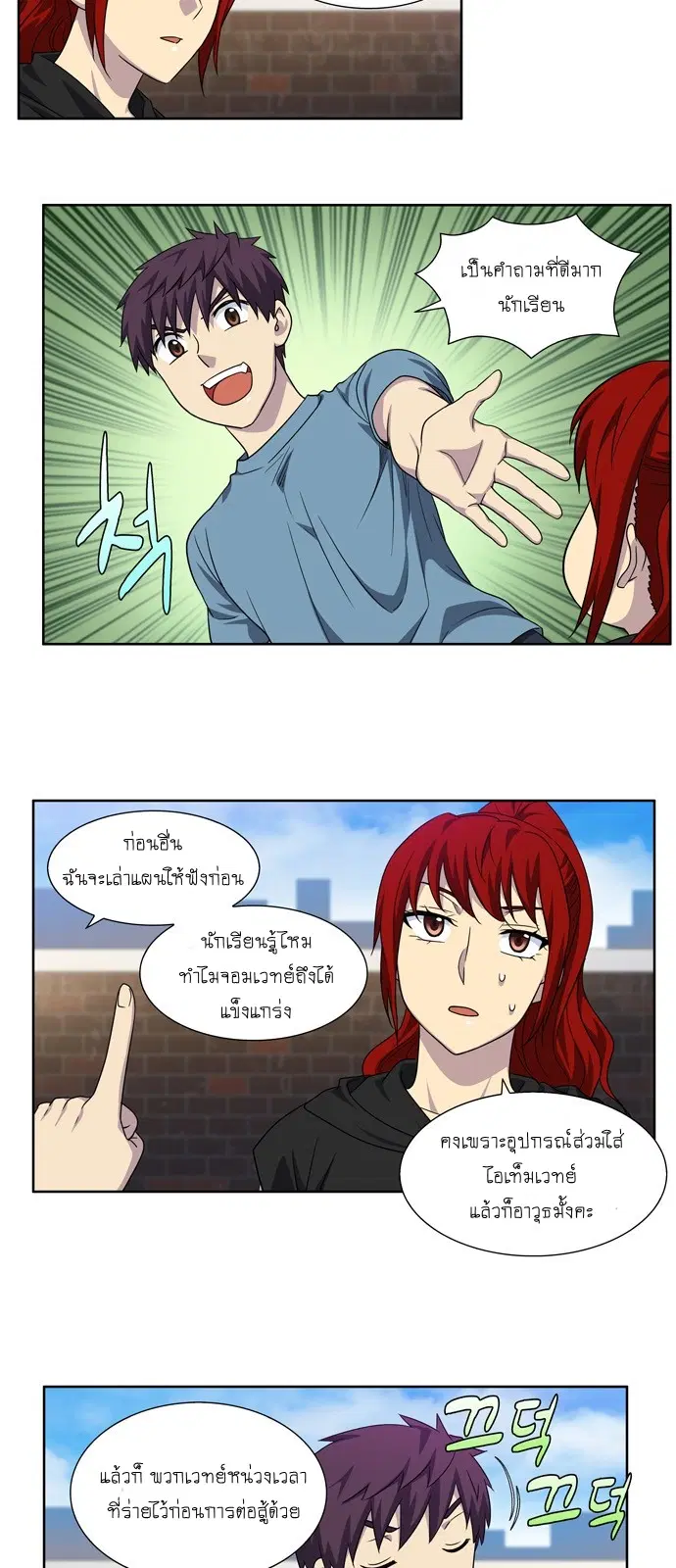 The Gamer ตอนที่ 299 หน้า 2
