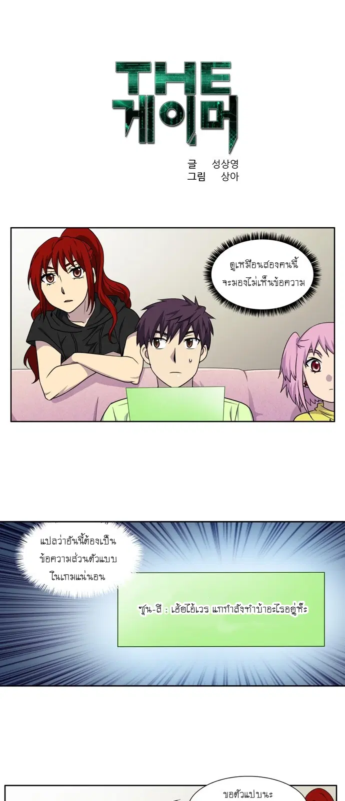 The Gamer ตอนที่ 300 หน้า 1