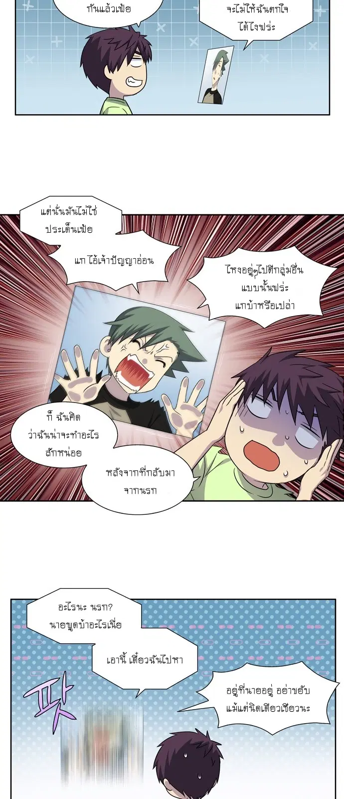 The Gamer ตอนที่ 300 หน้า 3