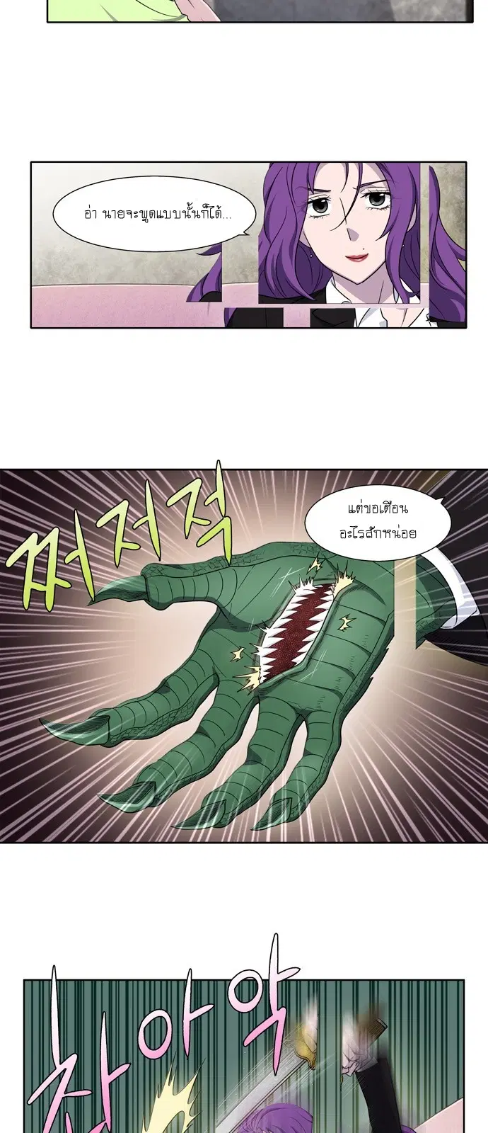 The Gamer ตอนที่ 301 หน้า 2