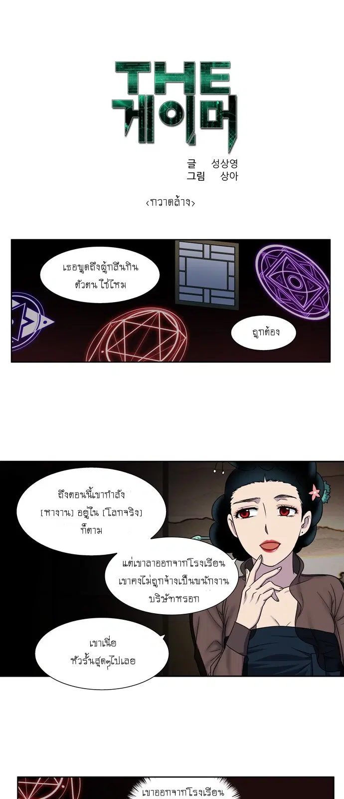 The Gamer ตอนที่ 302 หน้า 1