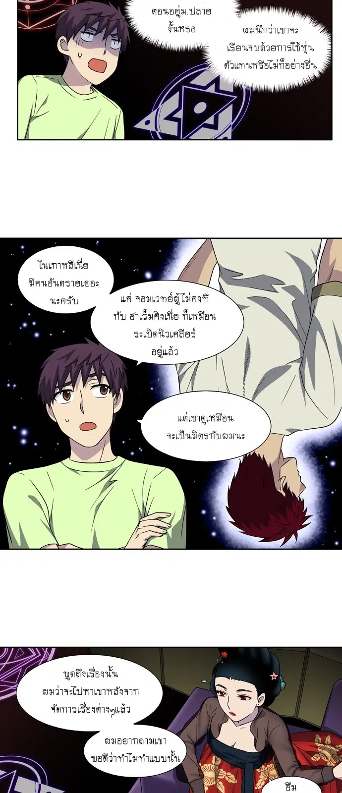 The Gamer ตอนที่ 302 หน้า 2