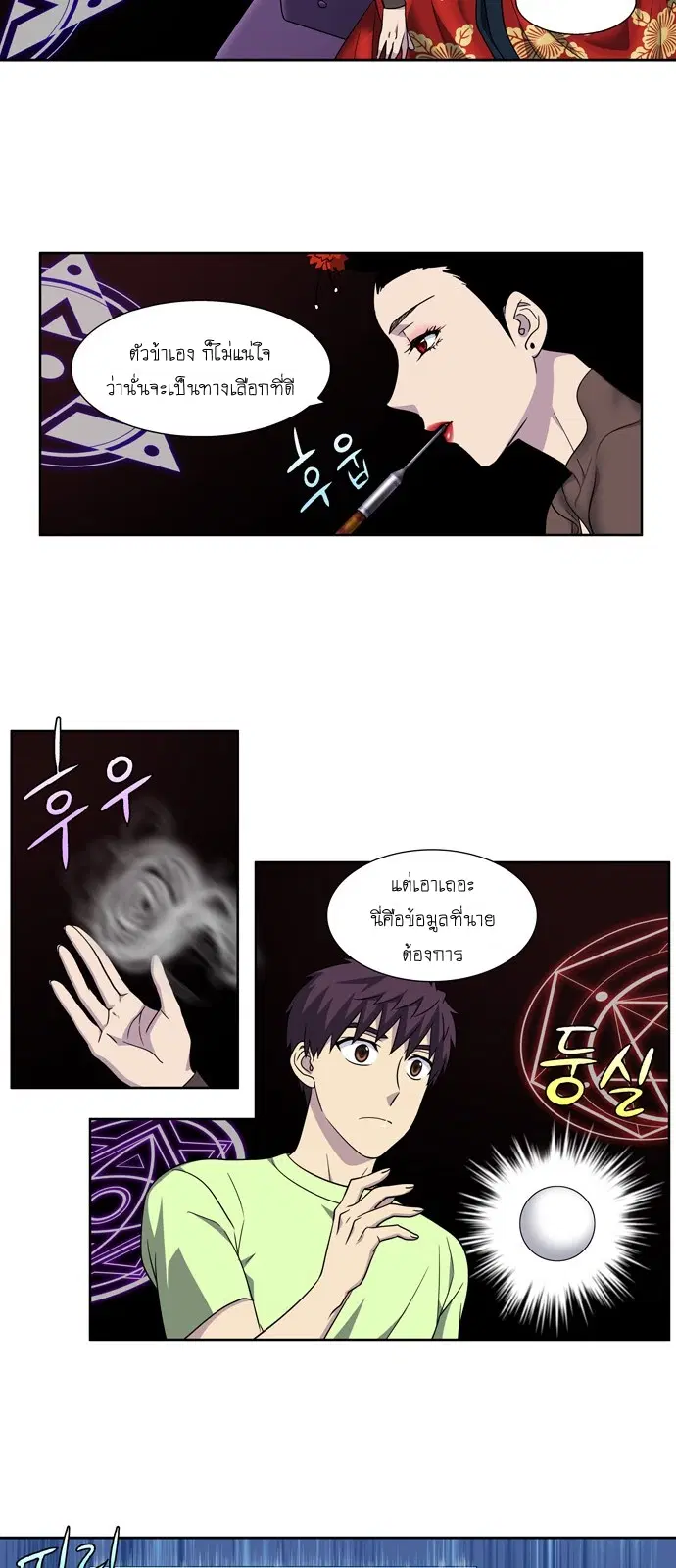 The Gamer ตอนที่ 302 หน้า 3