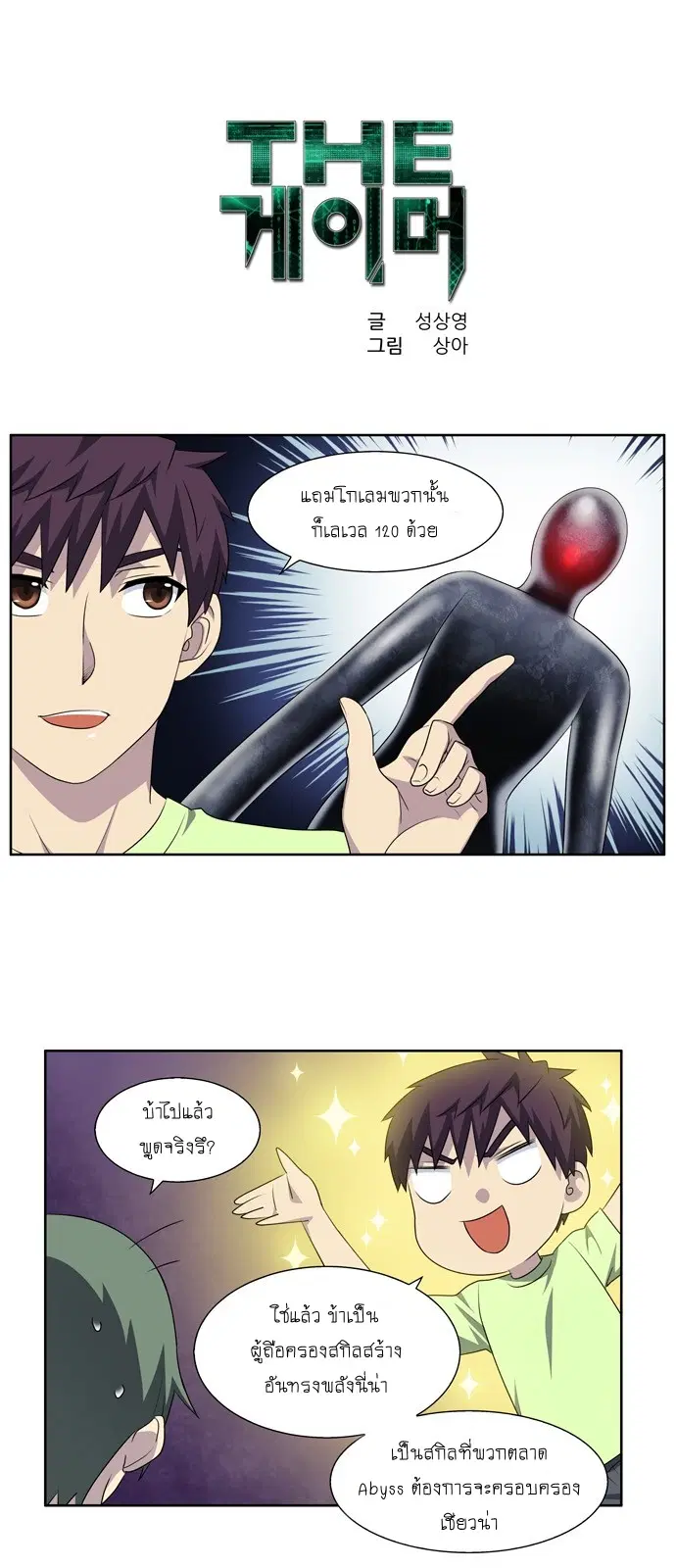 The Gamer ตอนที่ 303 หน้า 1