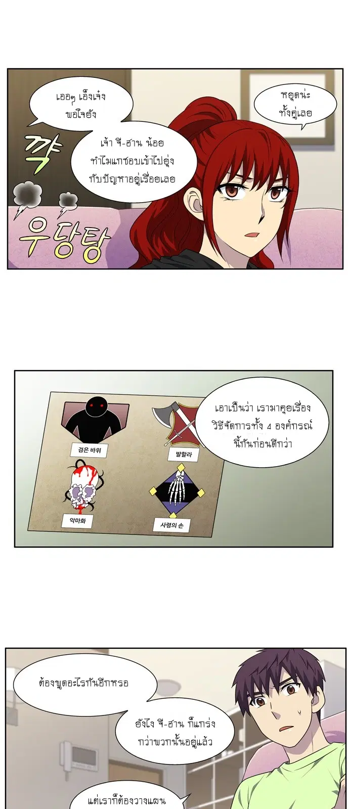 The Gamer ตอนที่ 303 หน้า 2