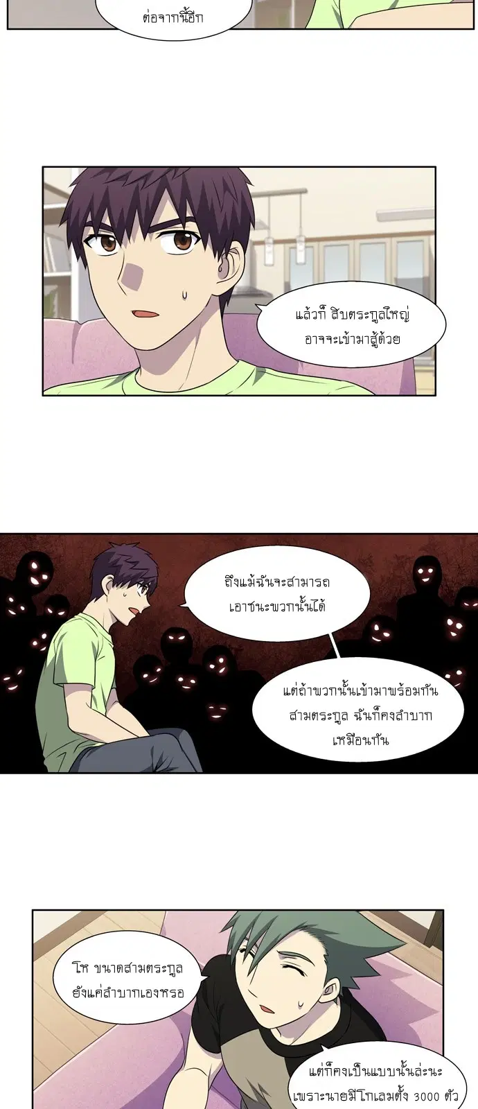 The Gamer ตอนที่ 303 หน้า 3