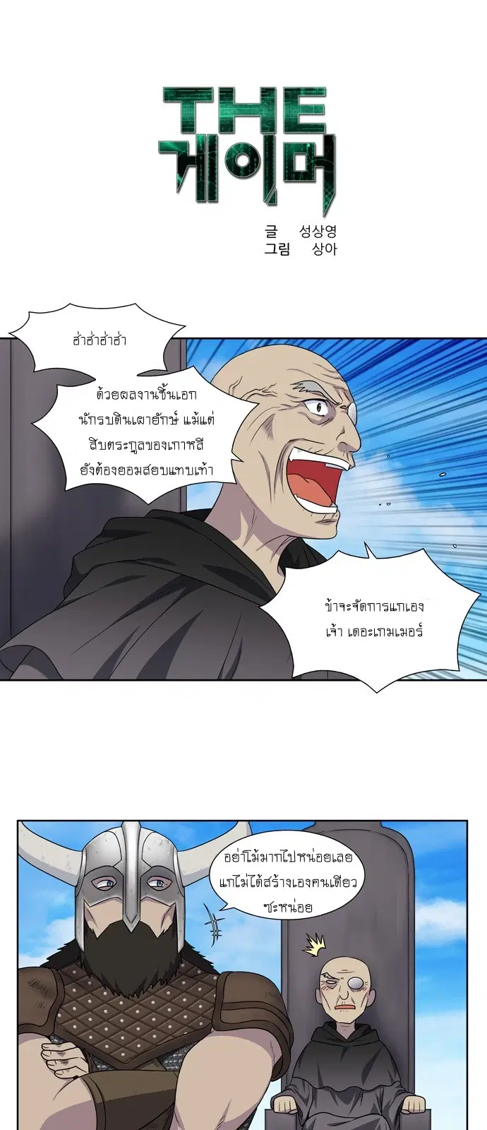 The Gamer ตอนที่ 304 หน้า 1