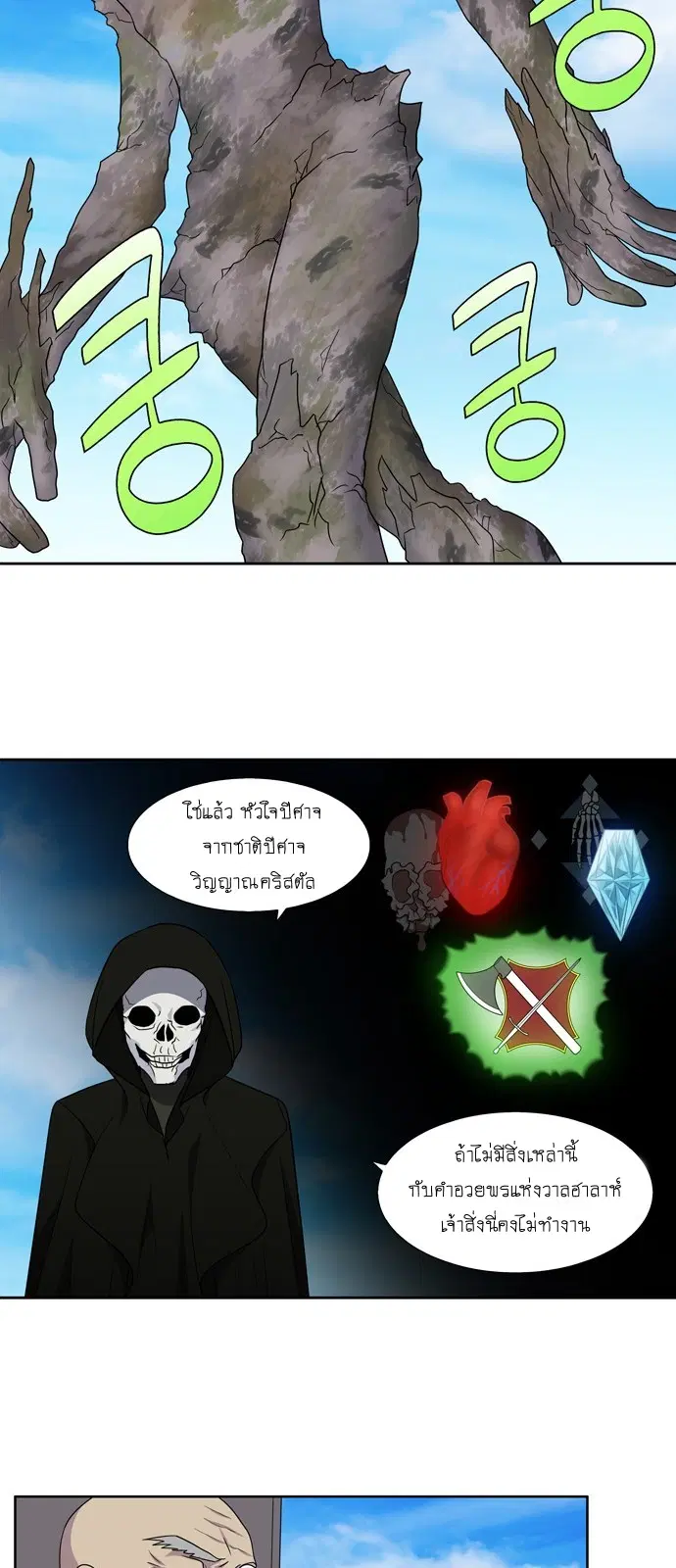 The Gamer ตอนที่ 304 หน้า 3